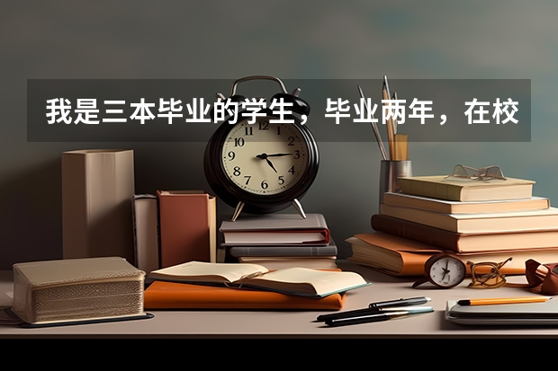 我是三本毕业的学生，毕业两年，在校成绩绩点为3.07，能申请新加坡的公立大学吗？是需要雅思成绩吗？