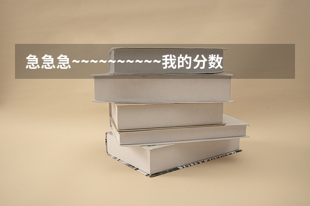 急急急~~~~~~~~~~我的分数报徐州医学院麻醉系风险大吗?